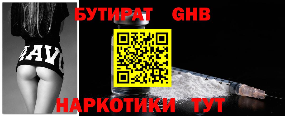 Бутират жидкий экстази Хабаровск