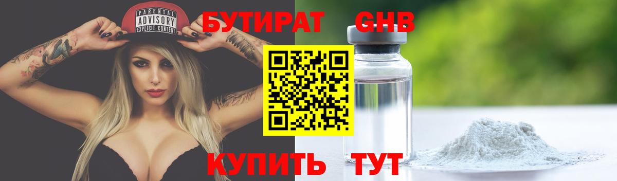 Хабаровск  Бутират GHB  Вход с VPN 
