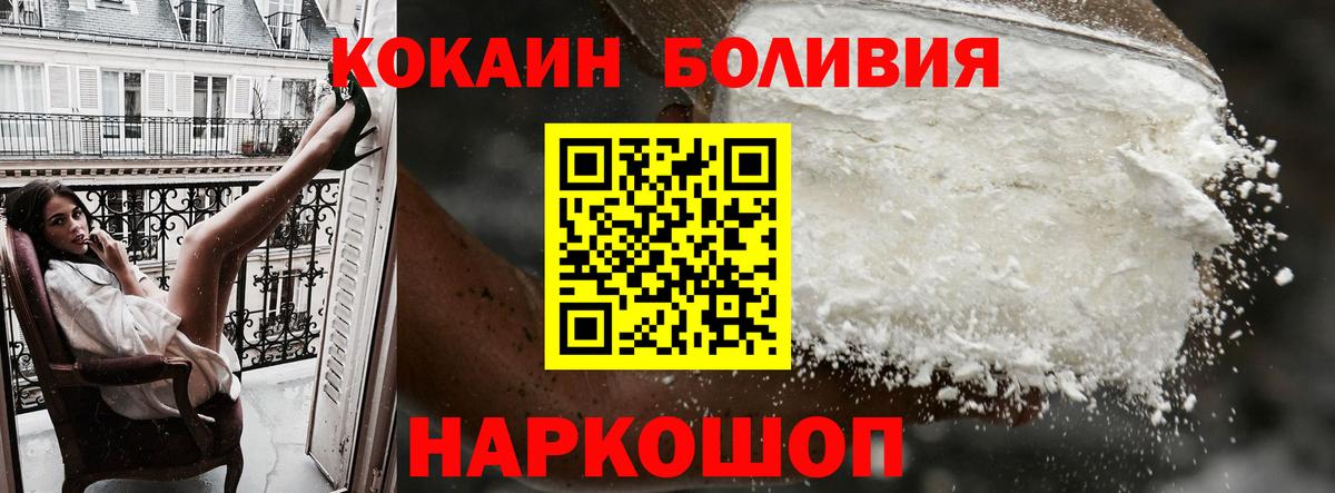 КОКАИН Боливия  Вход с VPN  Хабаровск 