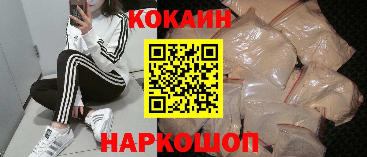 Кокаин Fish Scale Хабаровск