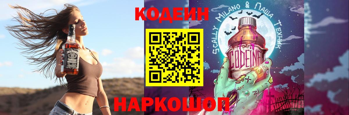 Кодеиновый сироп Lean напиток Lean (лин)  Кодеиновый сироп Lean Purple Drank  Вход с VPN  Хабаровск 