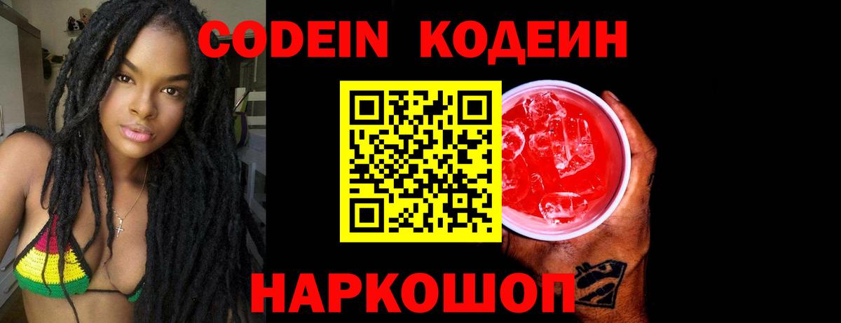 Кодеиновый сироп Lean Purple Drank Хабаровск