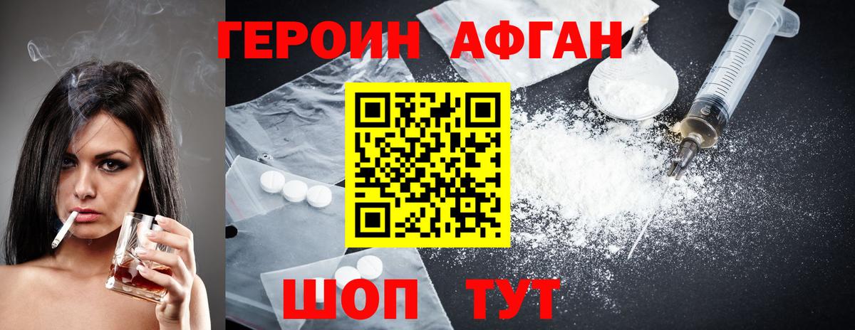 Героин хмурый  Вход с VPN  Хабаровск 