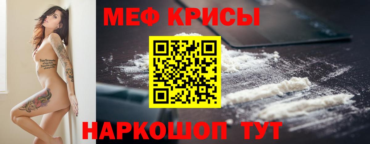 МЕФ кристаллы Хабаровск