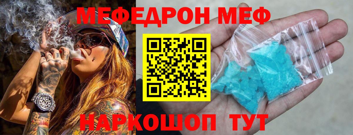 МЯУ-МЯУ  МЕФ mephedrone  Мефедрон мука  Мефедрон  Вход с VPN  Хабаровск 